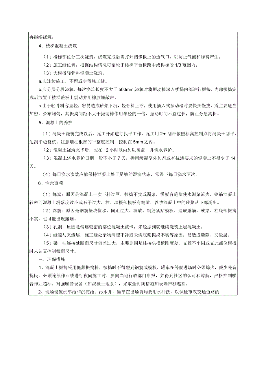 混凝土施工技术交底.docx_第3页