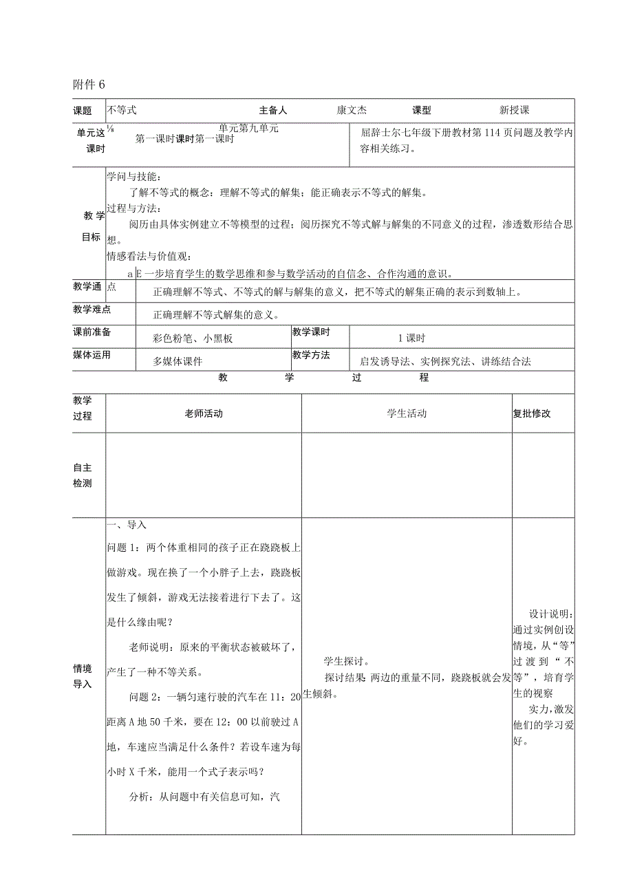 9.1不等式 教学设计.docx_第1页