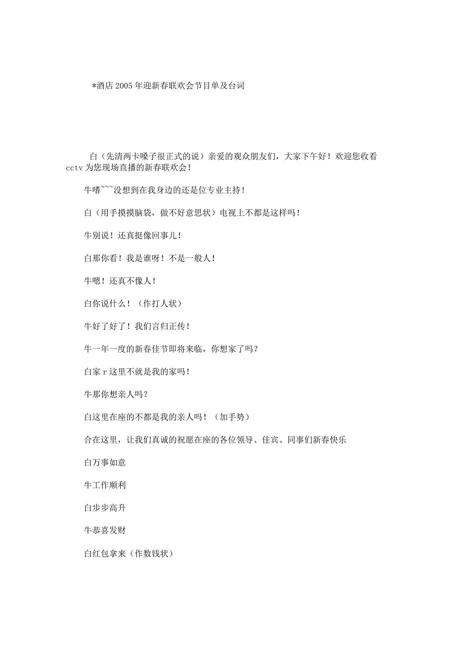 酒店迎新春联欢会节目单及台词.docx_第1页