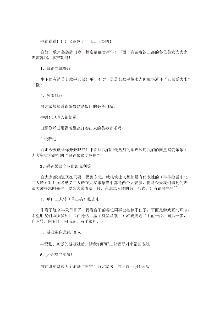 酒店迎新春联欢会节目单及台词.docx_第2页