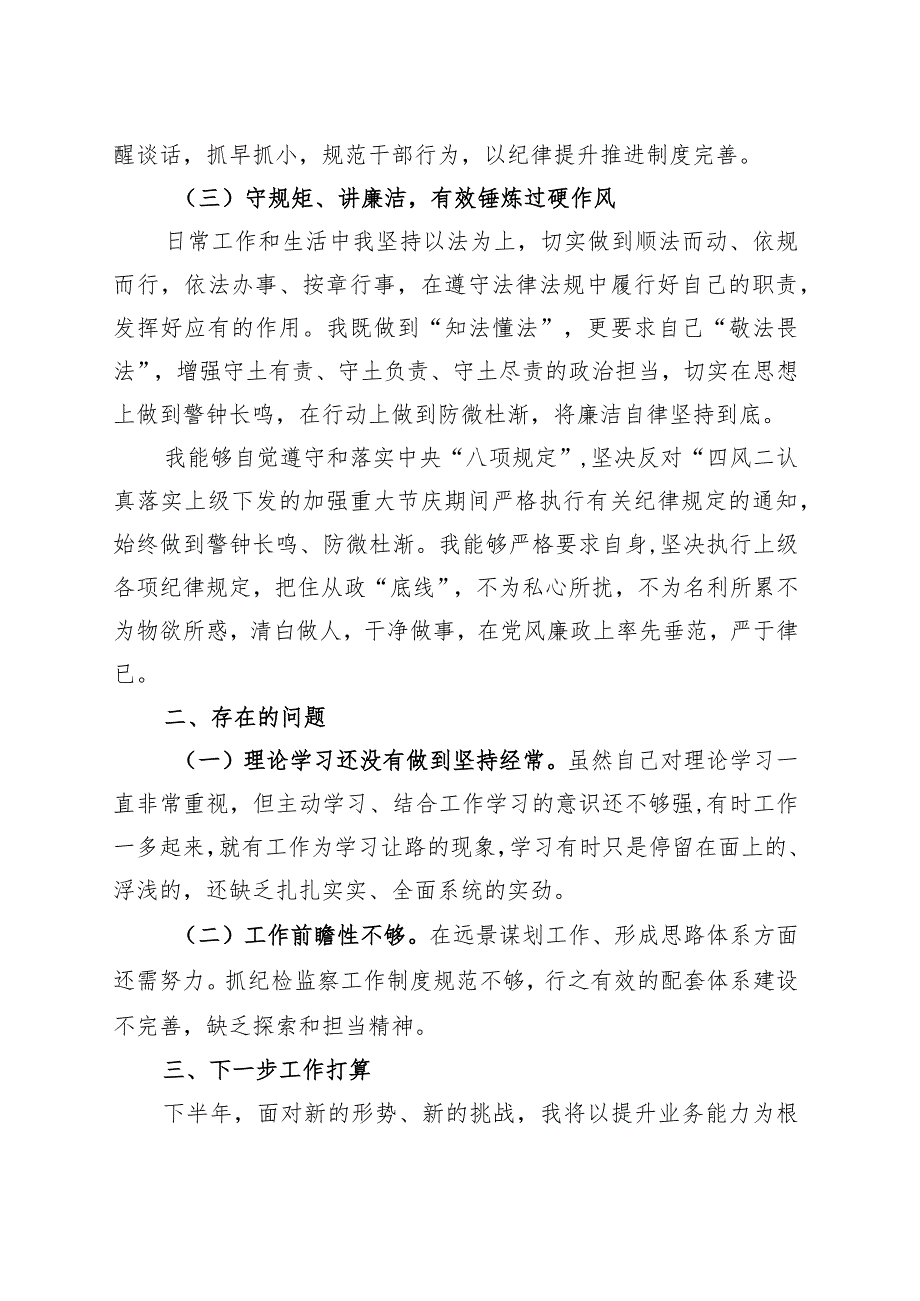 纪检监督员述职报告.docx_第2页