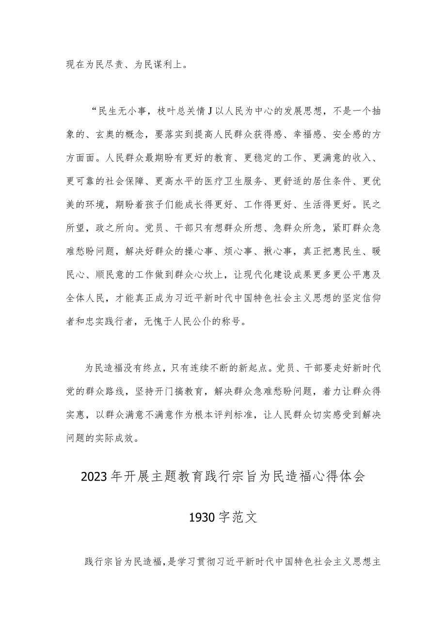 2023年开展主题教育践行宗旨为民造福心得体会【2份文】.docx_第3页