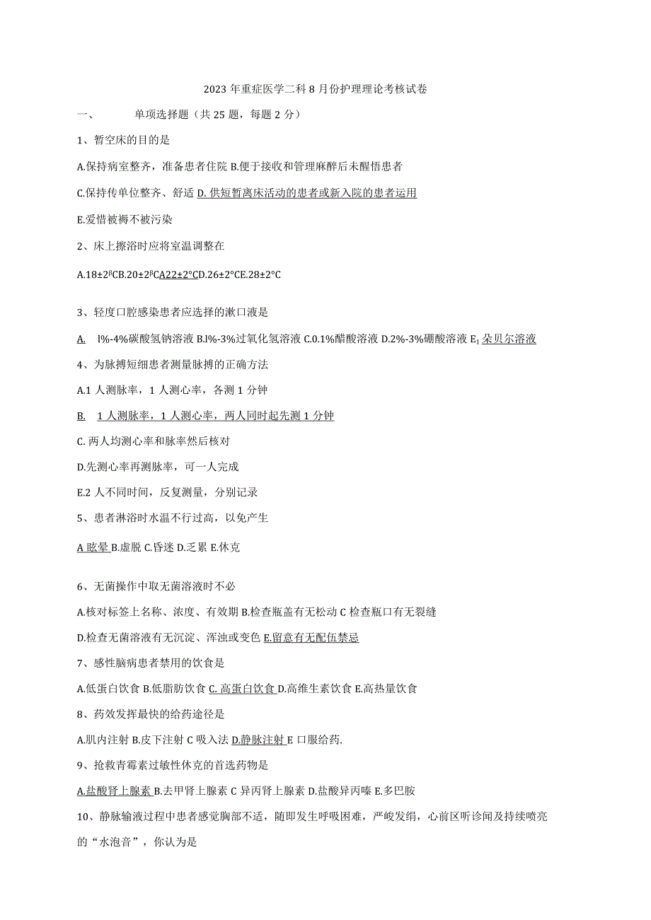 8月分试题及答案.docx_第1页