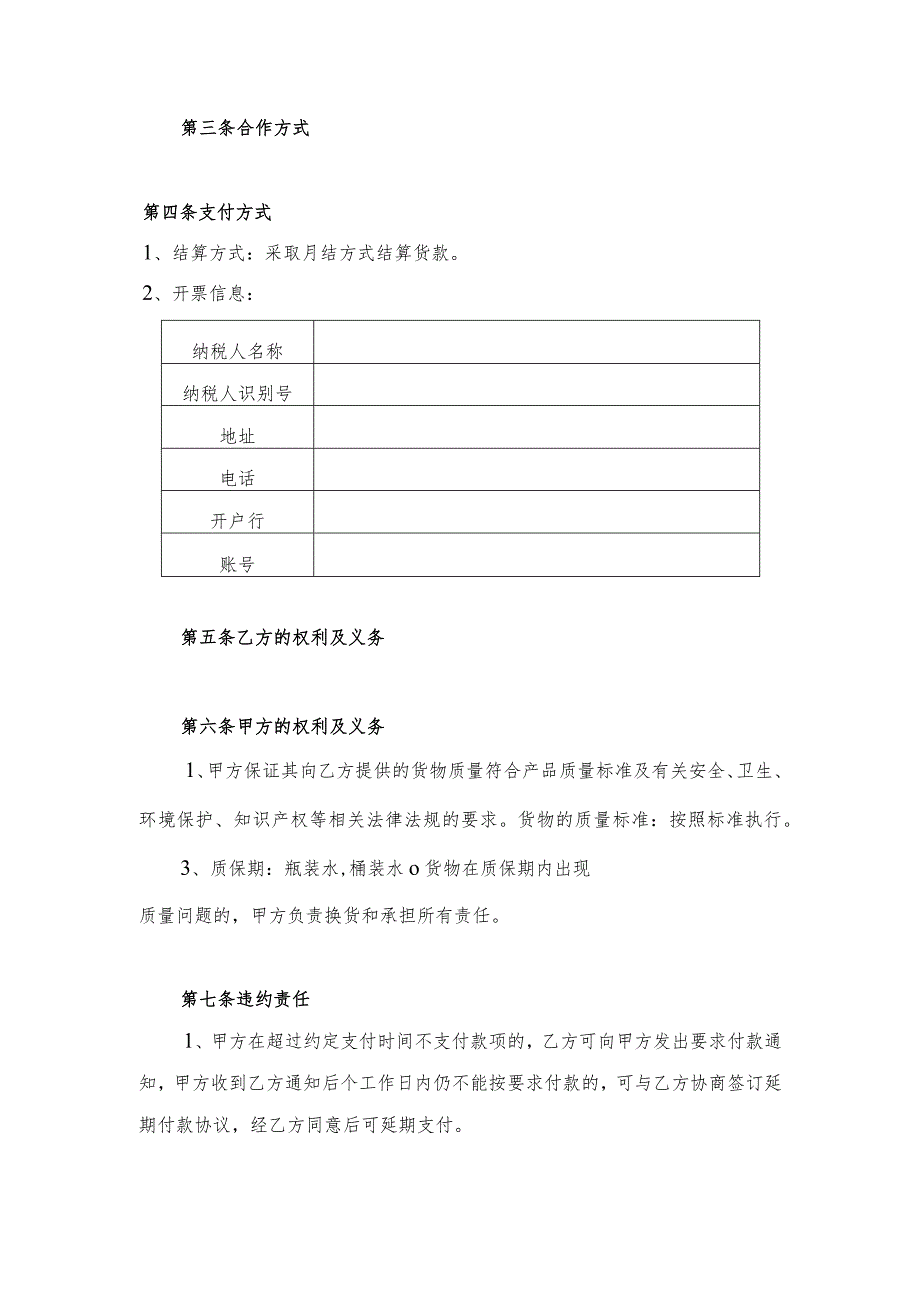 货物采购合同.docx_第3页