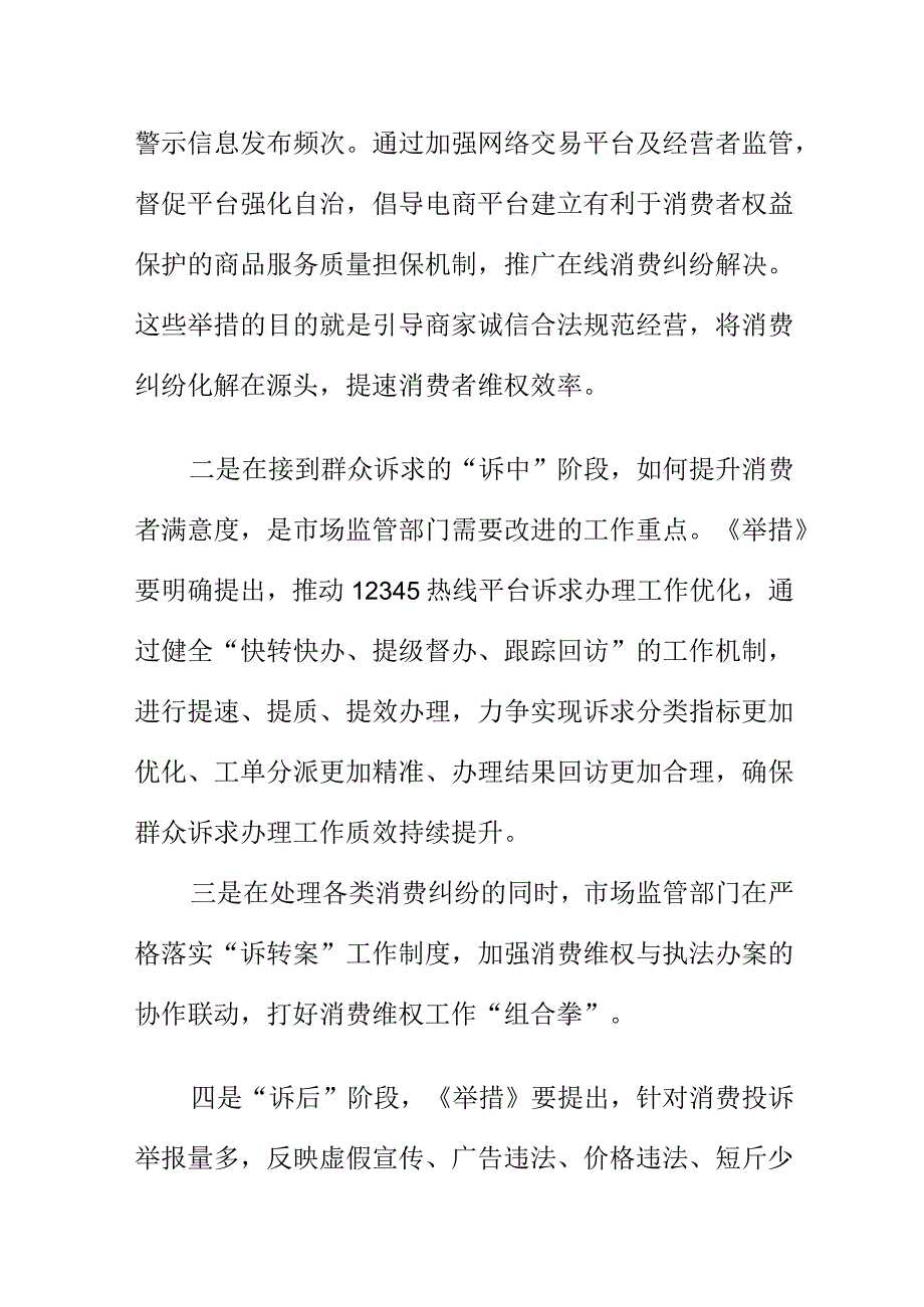 市场监管部门如何做好节假日消费维权工作.docx_第2页