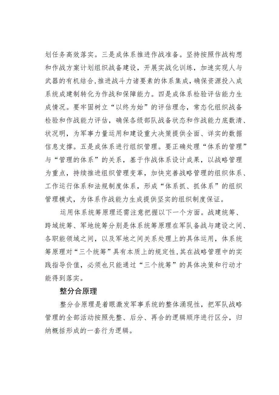 透视军队战略管理的基本原理.docx_第2页