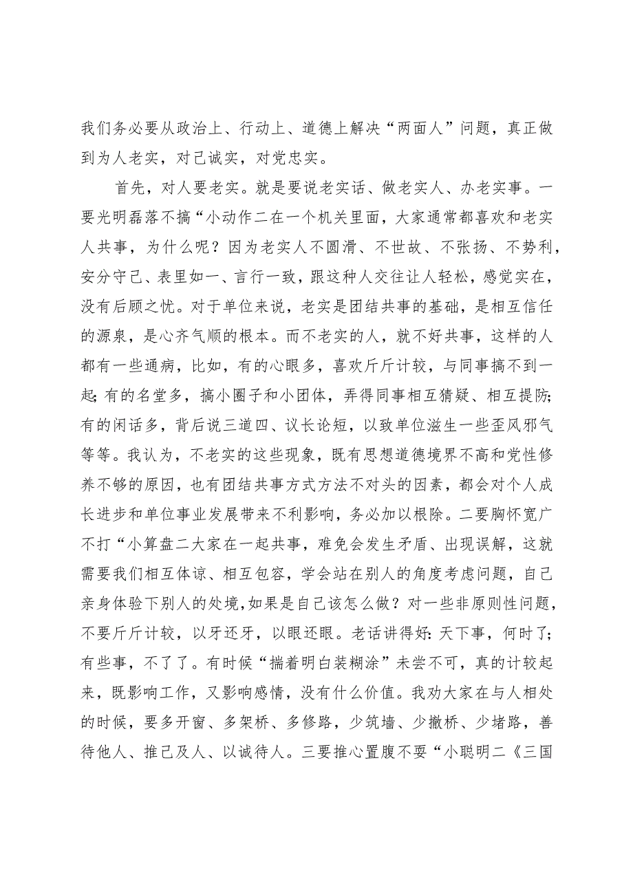 2023廉政党课讲稿（关于摒弃躺平实干担当的廉洁党课）.docx_第2页