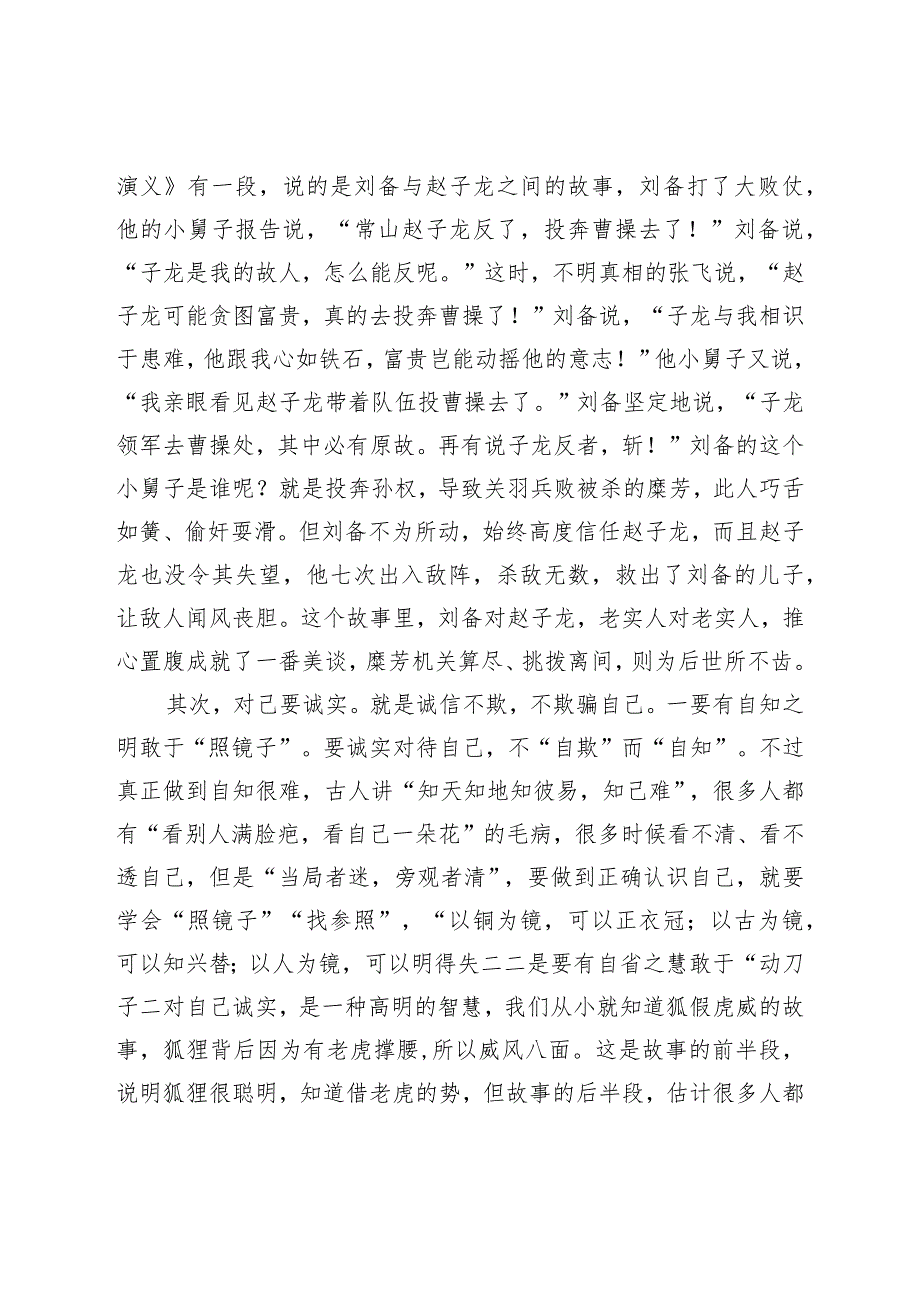 2023廉政党课讲稿（关于摒弃躺平实干担当的廉洁党课）.docx_第3页