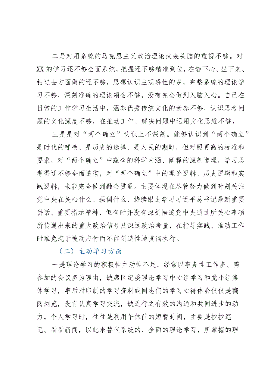 某纪委书记纪检监察干部队伍教育整顿党性分析报告.docx_第2页