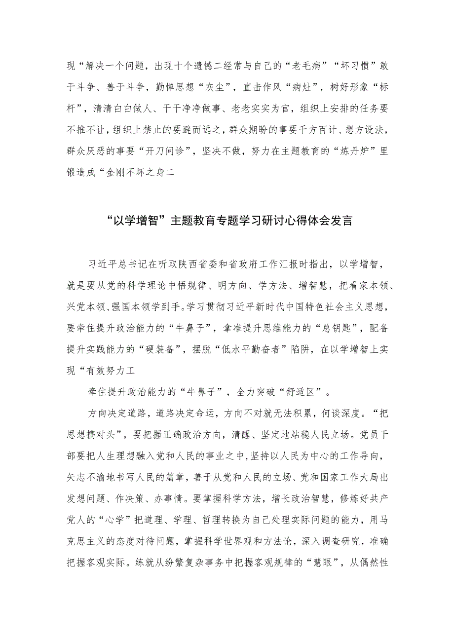 2023主题教育发言提纲：以学促干重实践以学正风抓整改【10篇精选】供参考.docx_第3页