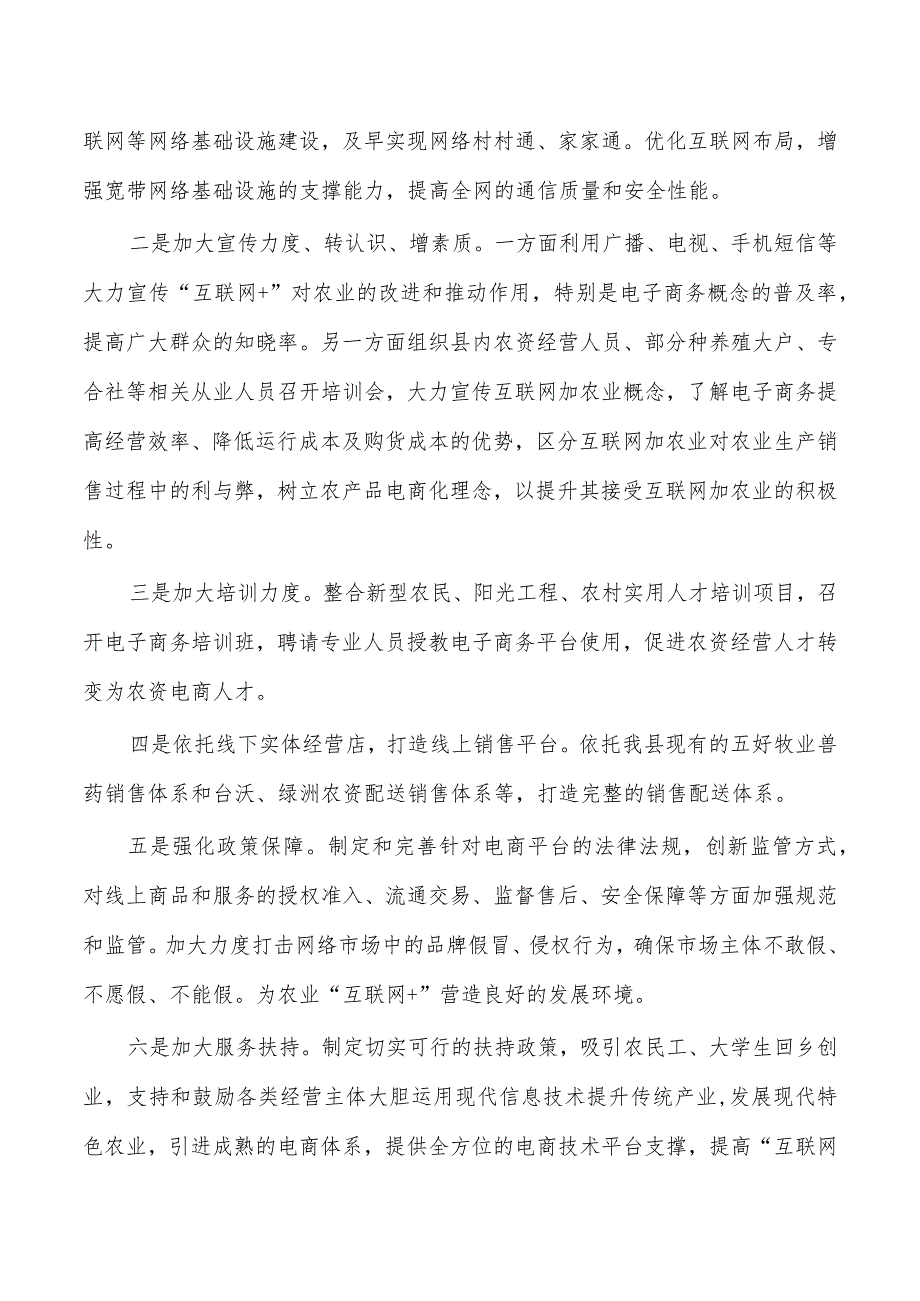 互联网农业存在问题建议.docx_第3页