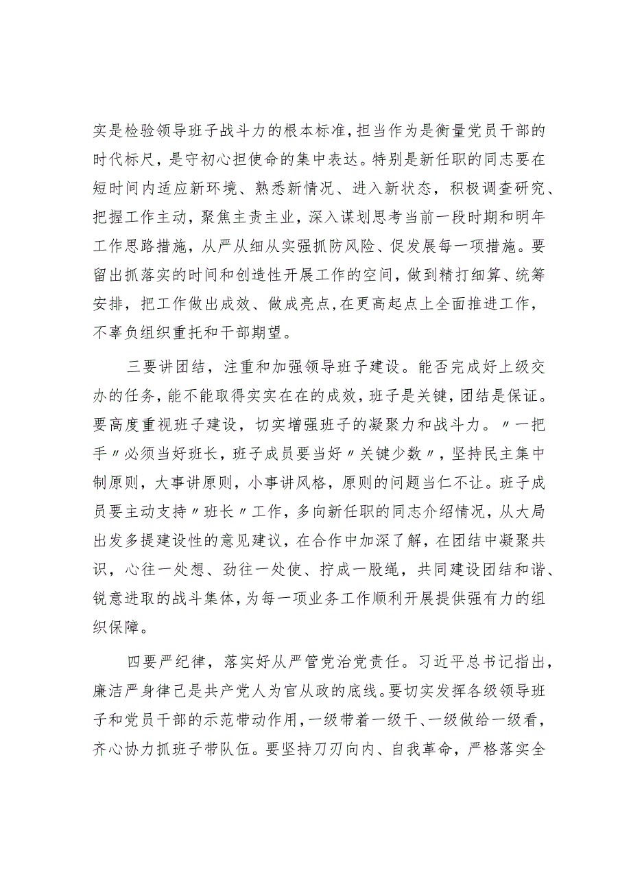 在干部调整大会上的讲话.docx_第2页