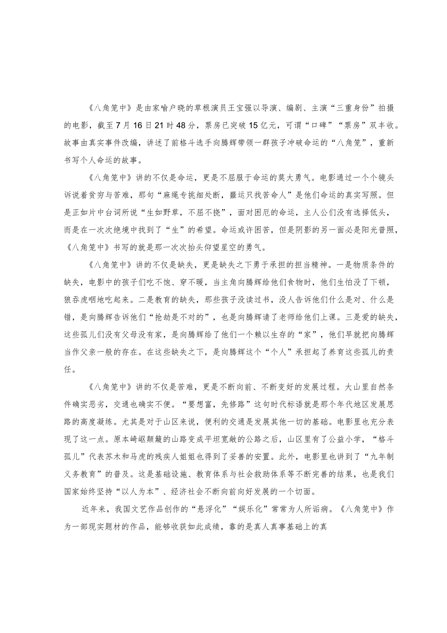 （2篇）2023年电影《八角笼中》观后感.docx_第1页