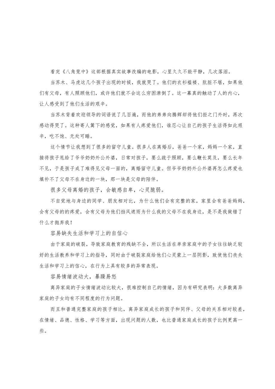 （2篇）2023年电影《八角笼中》观后感.docx_第3页