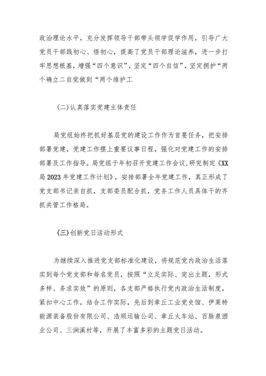 2023年（机关、学校）上半年党建工作总结（3篇）.docx_第2页