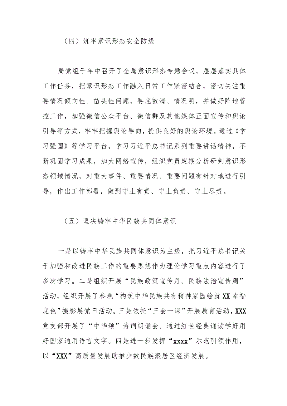 2023年（机关、学校）上半年党建工作总结（3篇）.docx_第3页