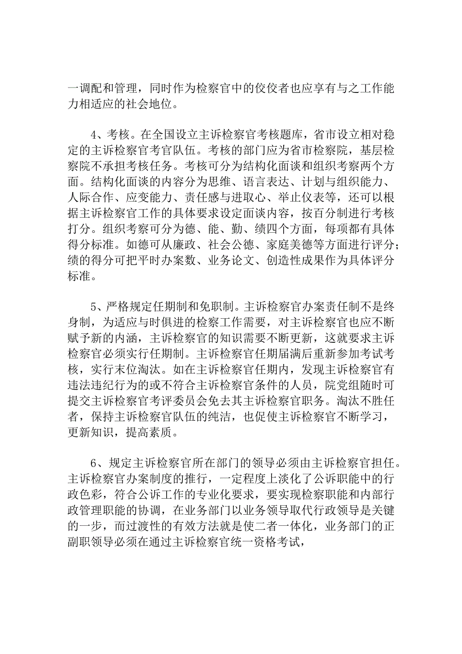 主诉检察官选任情况调研报告.docx_第3页