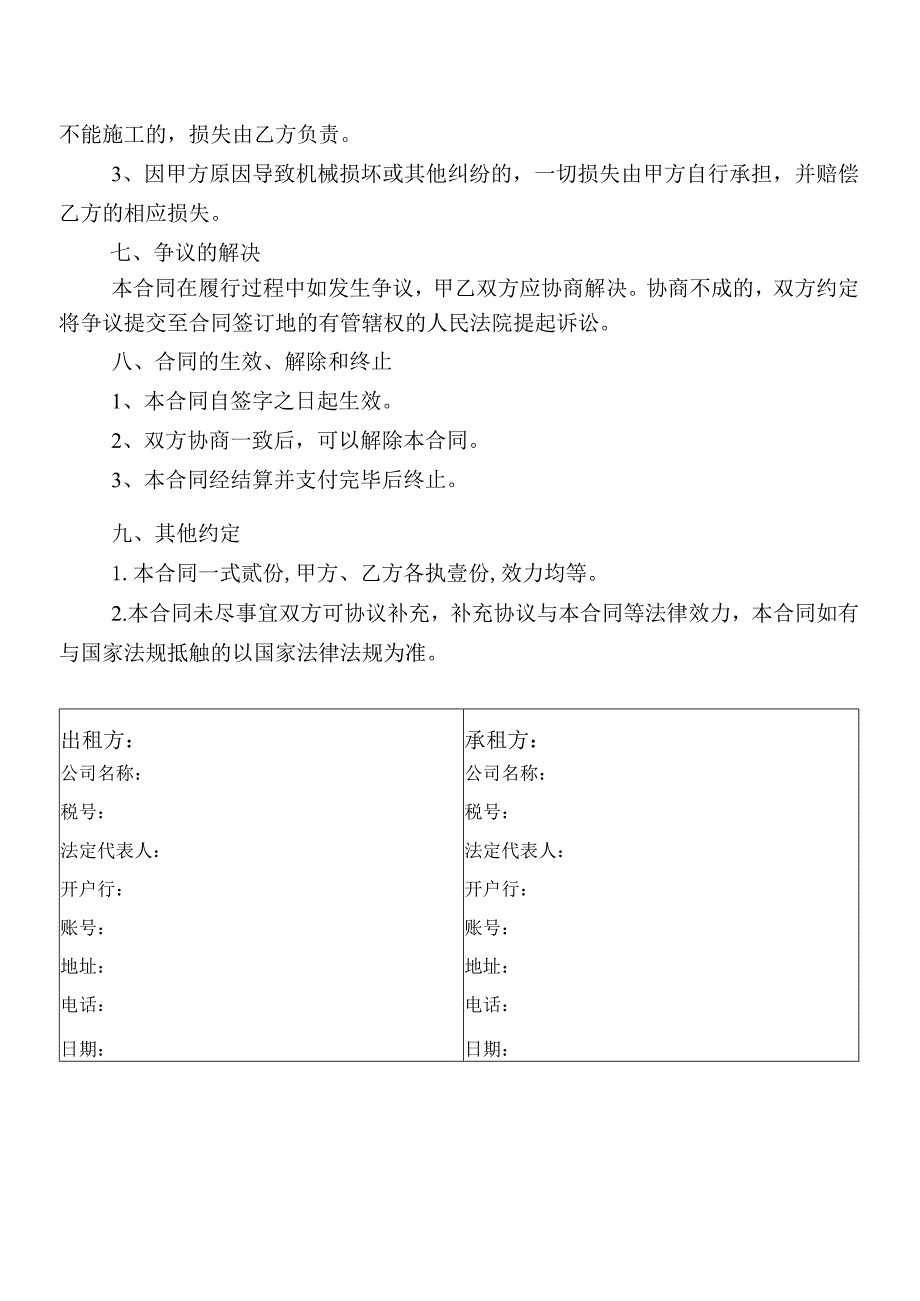 机械租赁合同.docx_第3页