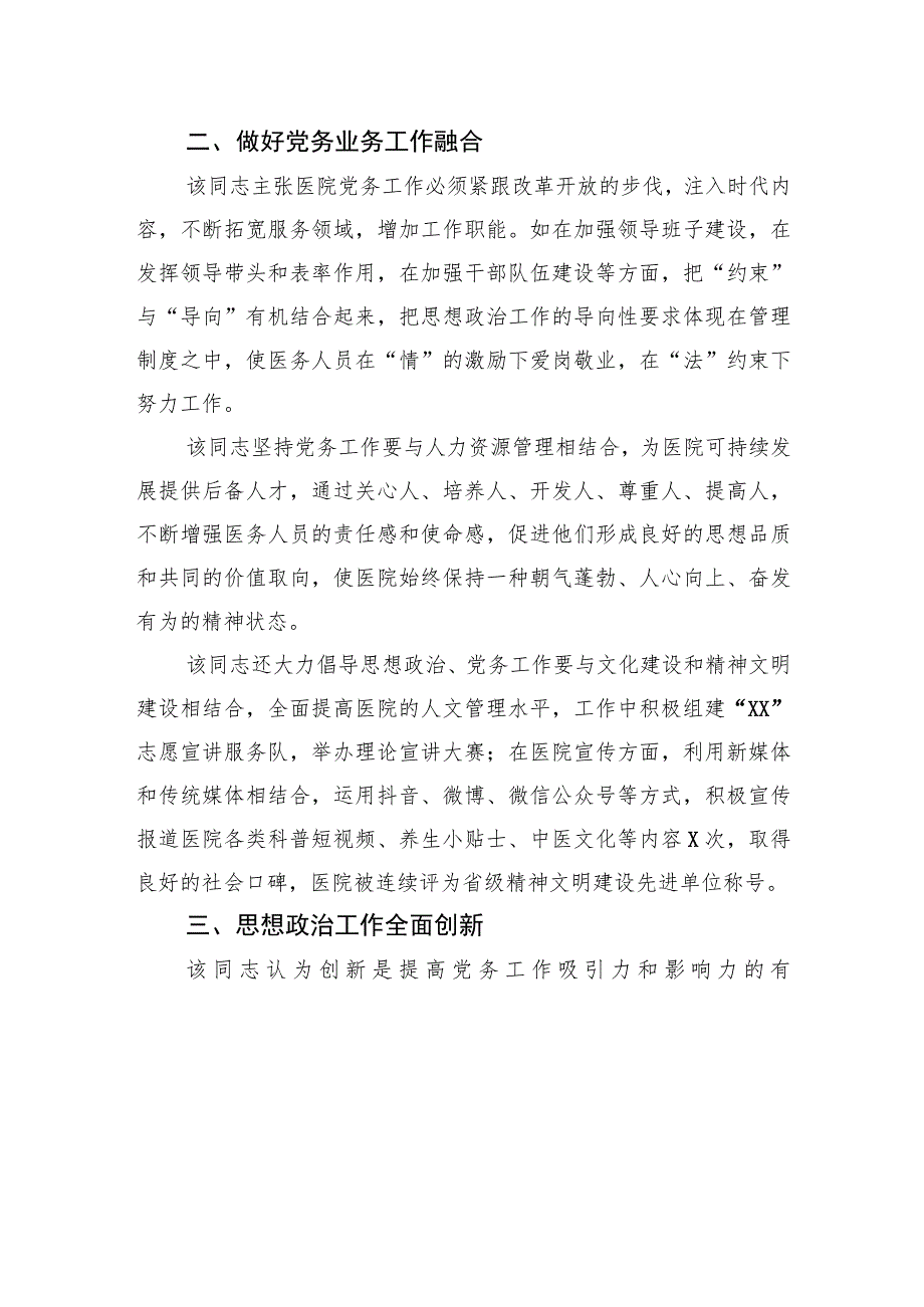 2023年医院党委书记抓党建工作个人先进事迹材料.docx_第2页