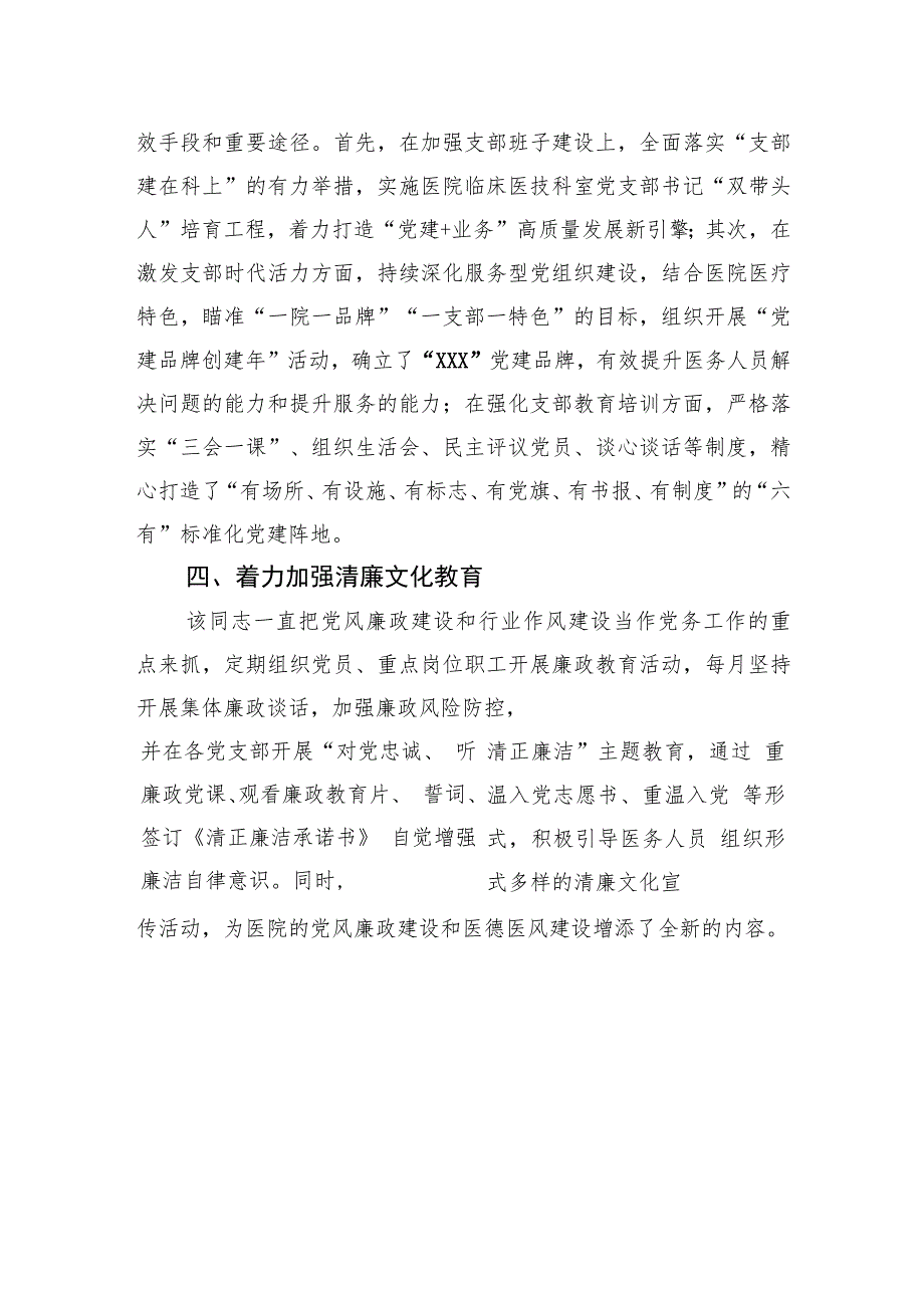 2023年医院党委书记抓党建工作个人先进事迹材料.docx_第3页