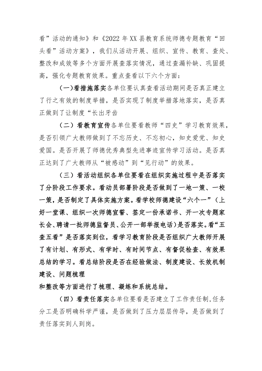 2023年XX县教育系统师德专题教育落实情况活动方案.docx_第2页