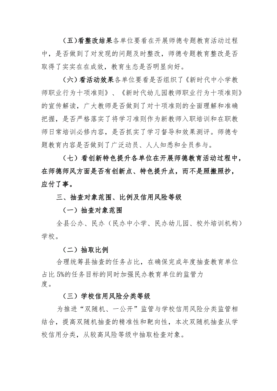 2023年XX县教育系统师德专题教育落实情况活动方案.docx_第3页