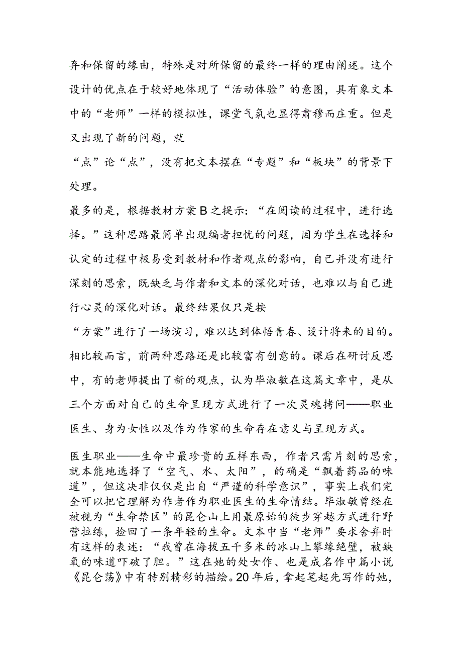 《我的五样》三种教学设计.docx_第2页