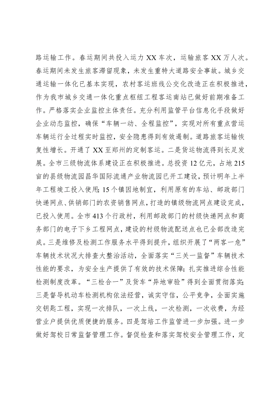 XX地区交通运输局2023年上半年工作总结及下半年工作计划.docx_第2页