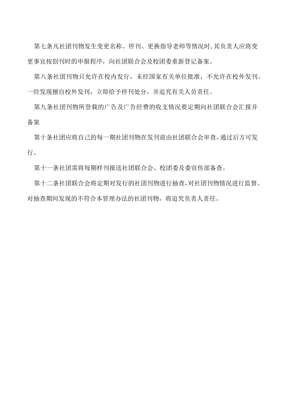 学生社团刊物管理办法.docx_第2页