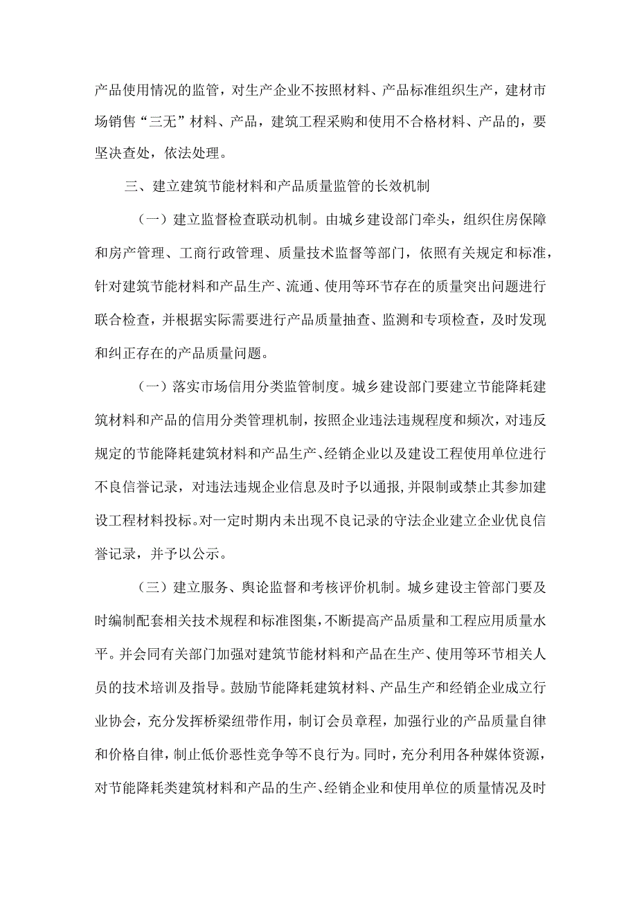 【精品文档】建筑材料监管若干意见（整理版）.docx_第3页