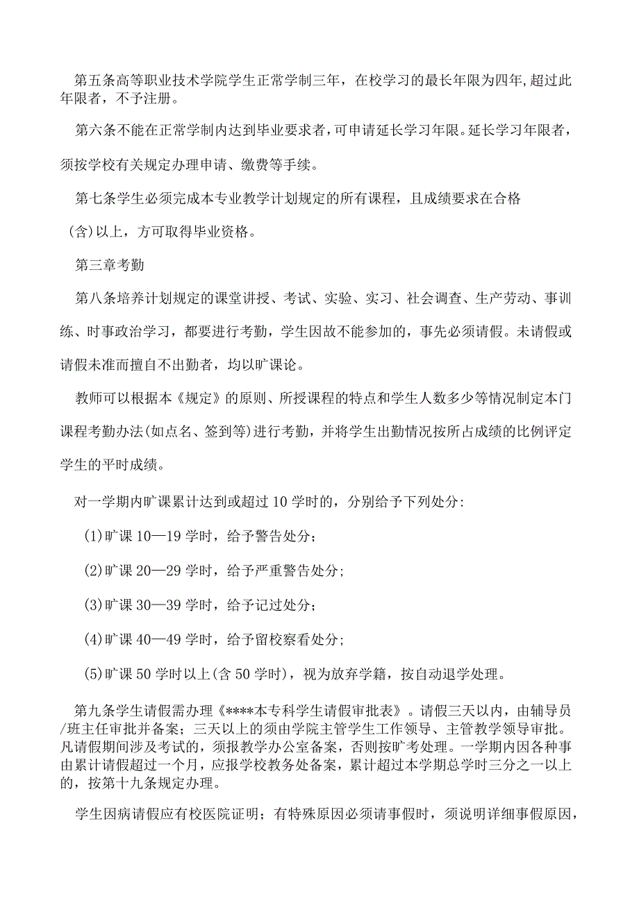 高等职业技术学院 学生学籍管理规定（修订）.docx_第2页