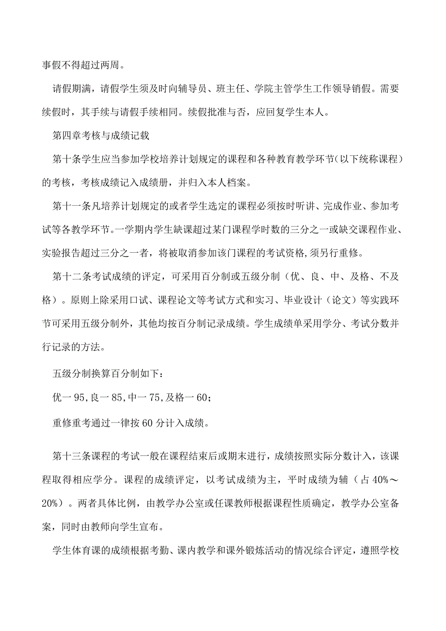 高等职业技术学院 学生学籍管理规定（修订）.docx_第3页