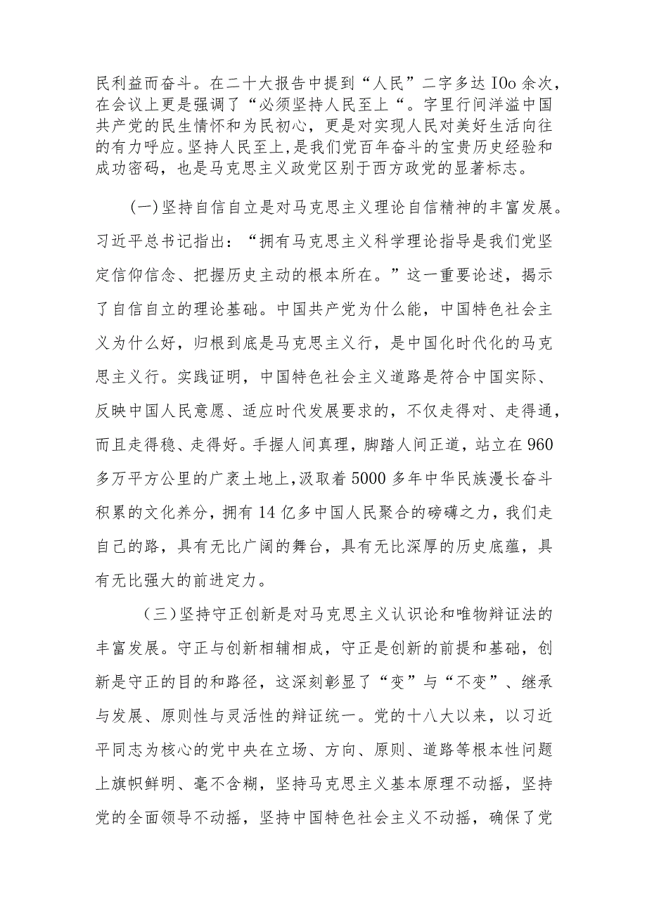 党课讲稿：学深悟透“六个必须坚持” 推动高质量发展提质增效.docx_第2页