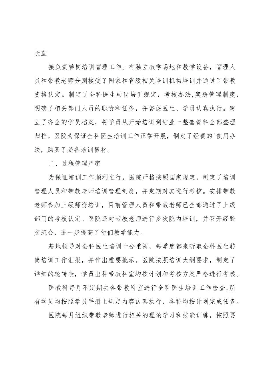 全科医生转岗培训总结.docx_第3页