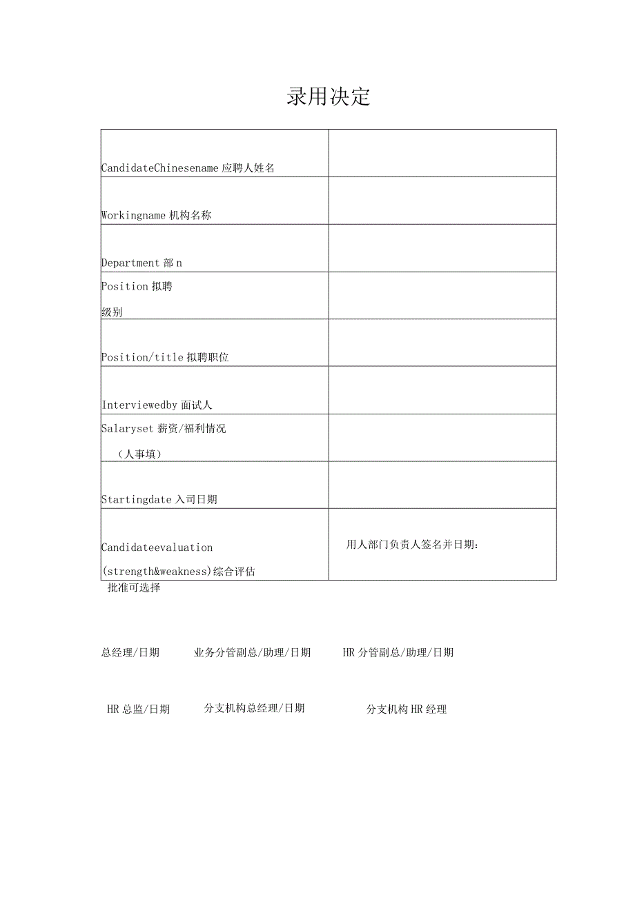 录用决定.docx_第1页