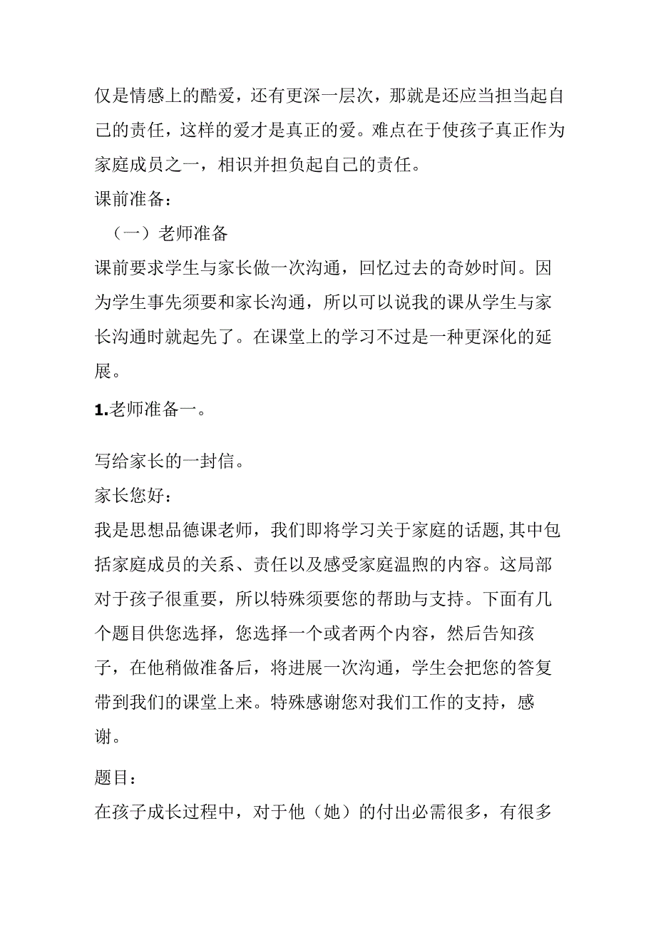 《我爱我家》教学设计.docx_第2页