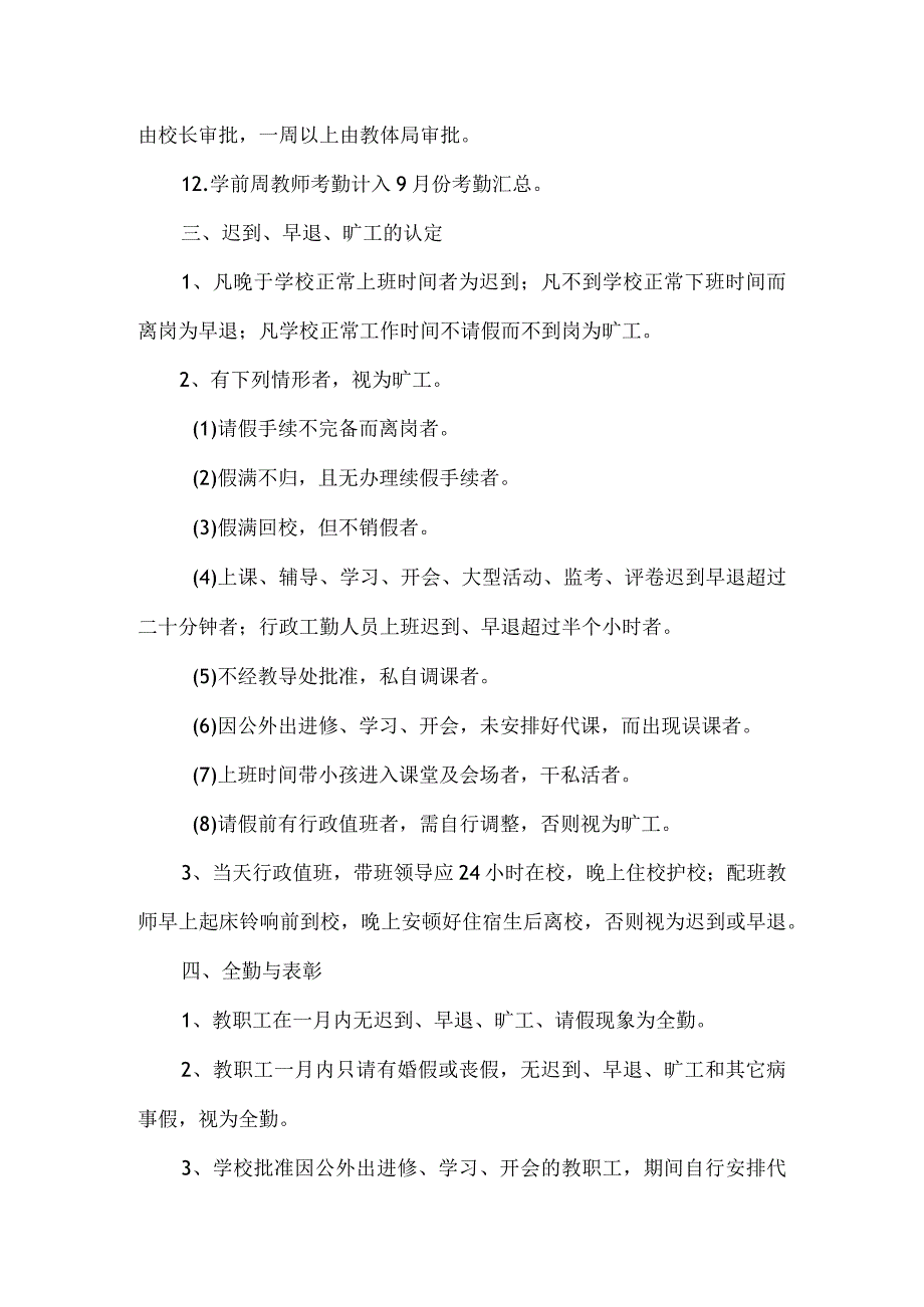 教职工考勤制度及量化积分方案.docx_第3页