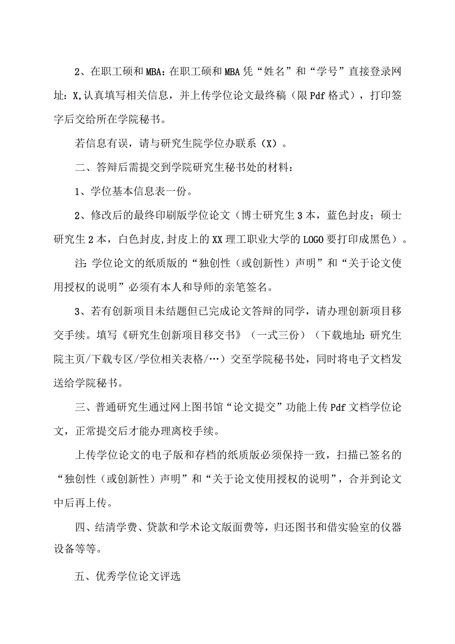 XX理工职业大学关于研究生202X年5月答辩后需完成的工作的通知.docx_第2页