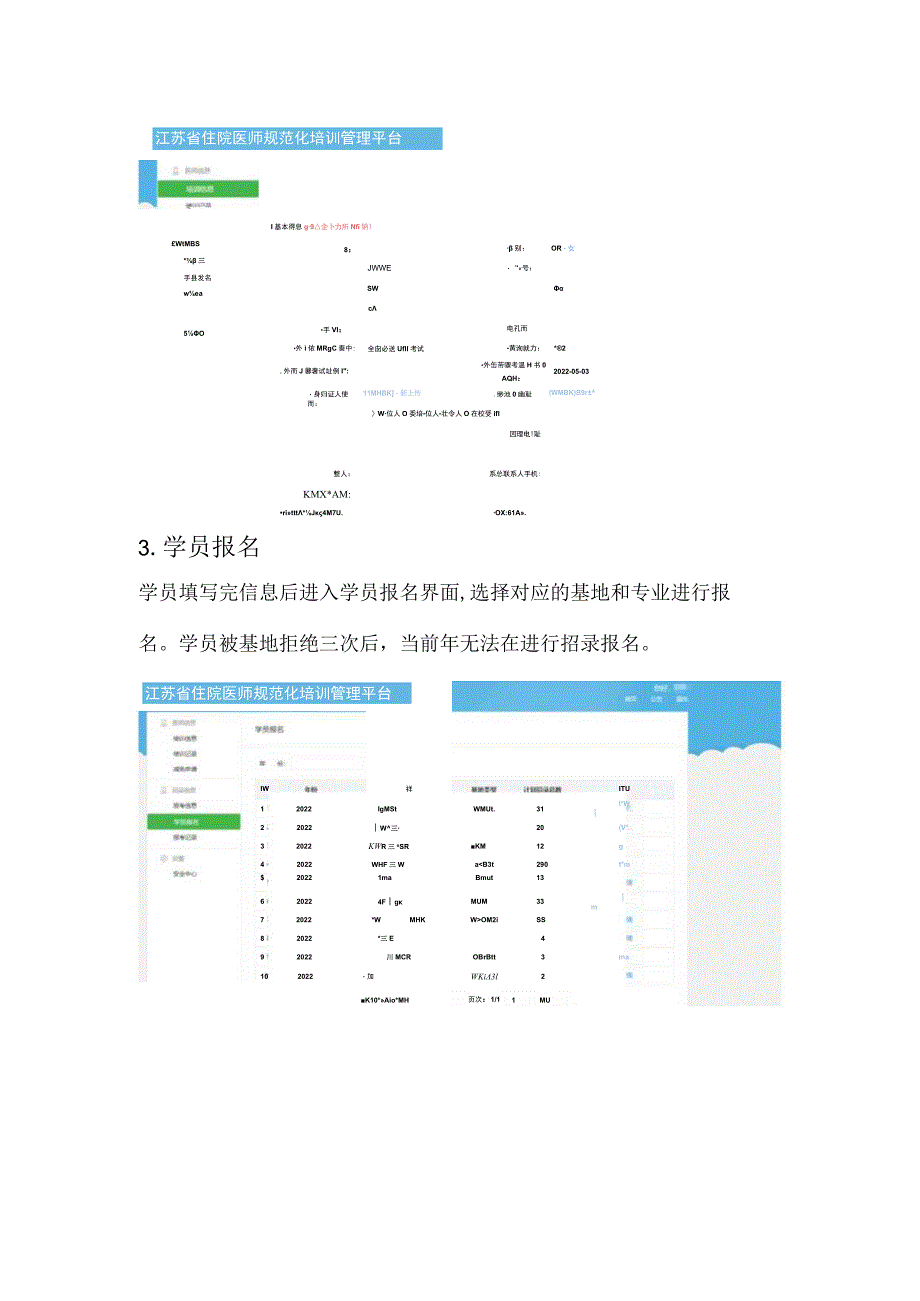 江苏省住院医师规范化培训管理平台院级招录学员端.docx_第2页