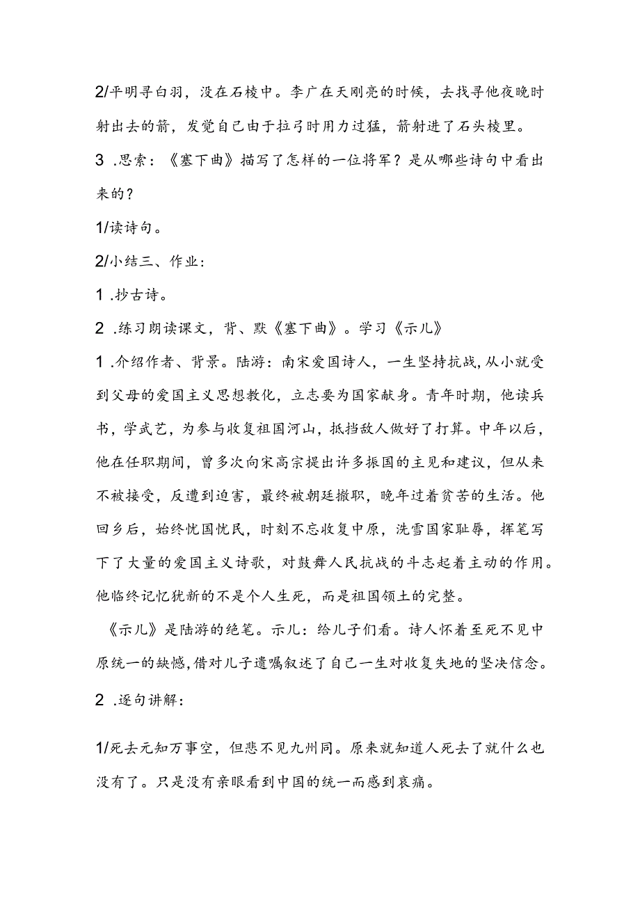 《古诗四首》教学设计.docx_第3页