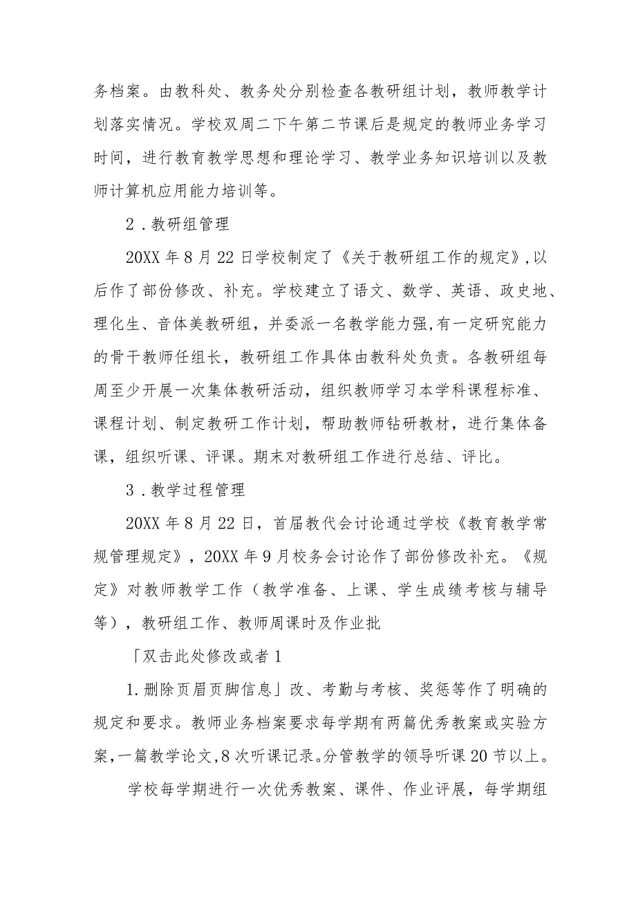 2023年实验学校教学常规管理工作自查报告四篇合集.docx_第2页