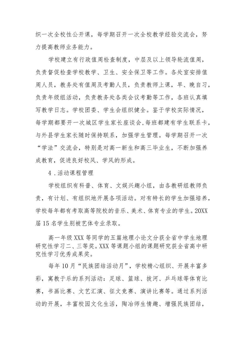 2023年实验学校教学常规管理工作自查报告四篇合集.docx_第3页