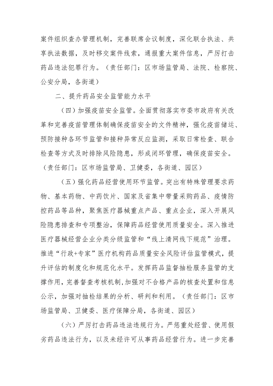 XX区全面加强药品监管能力建设实施意见.docx_第2页