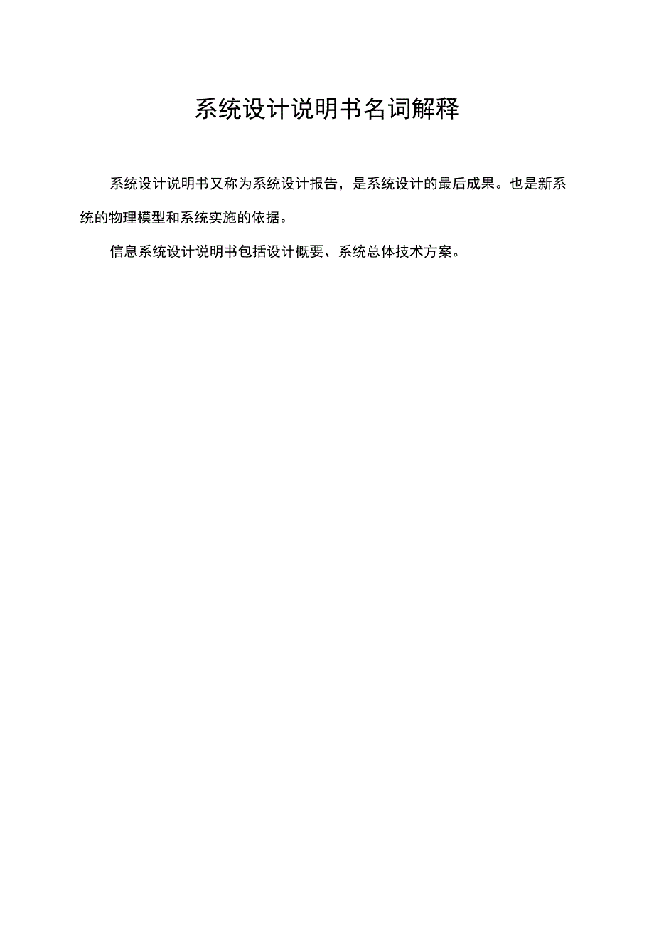 系统设计说明书名词解释.docx_第1页