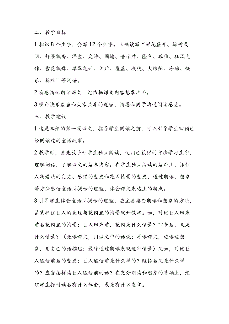 9 巨人的花园之教材分析教学案例反思.docx_第3页