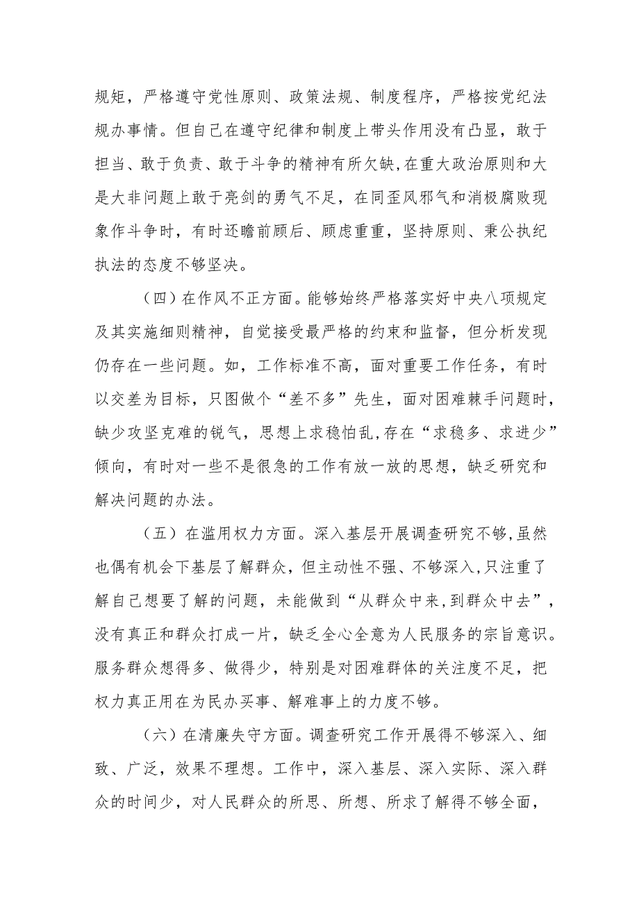 某市纪检监察干部队伍教育整顿党性分析报告.docx_第3页