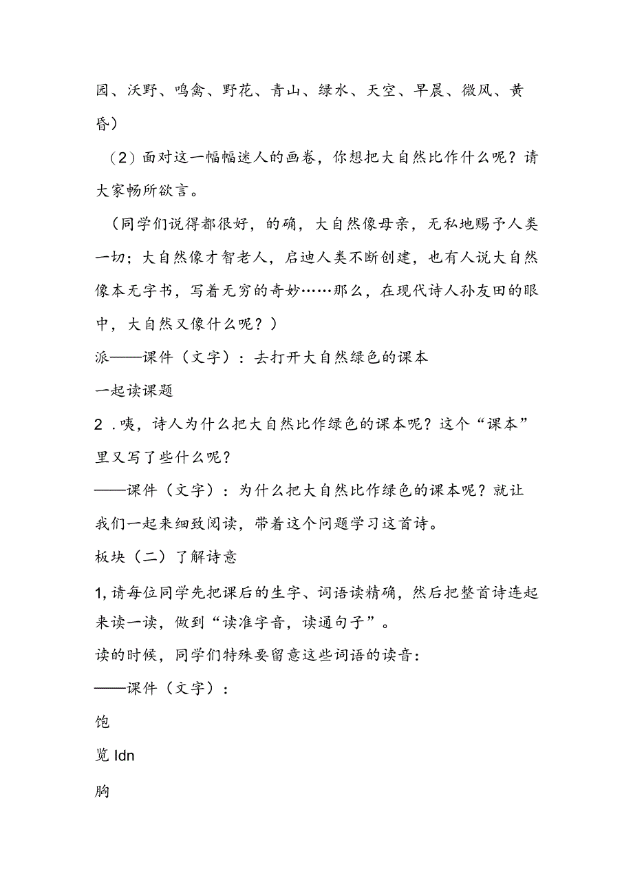 《去打开大自然绿色的课本》教学设计.docx_第2页