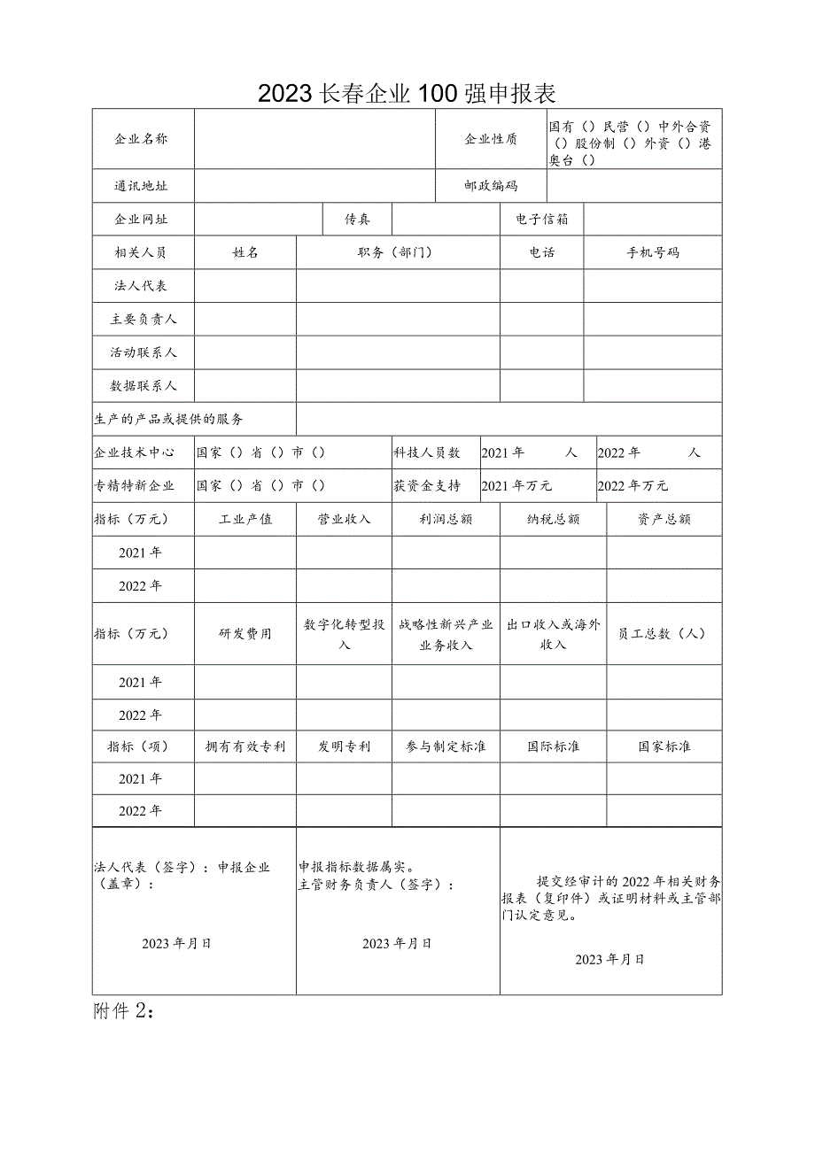 长春市企业联合会长春市企业家协会.docx_第3页