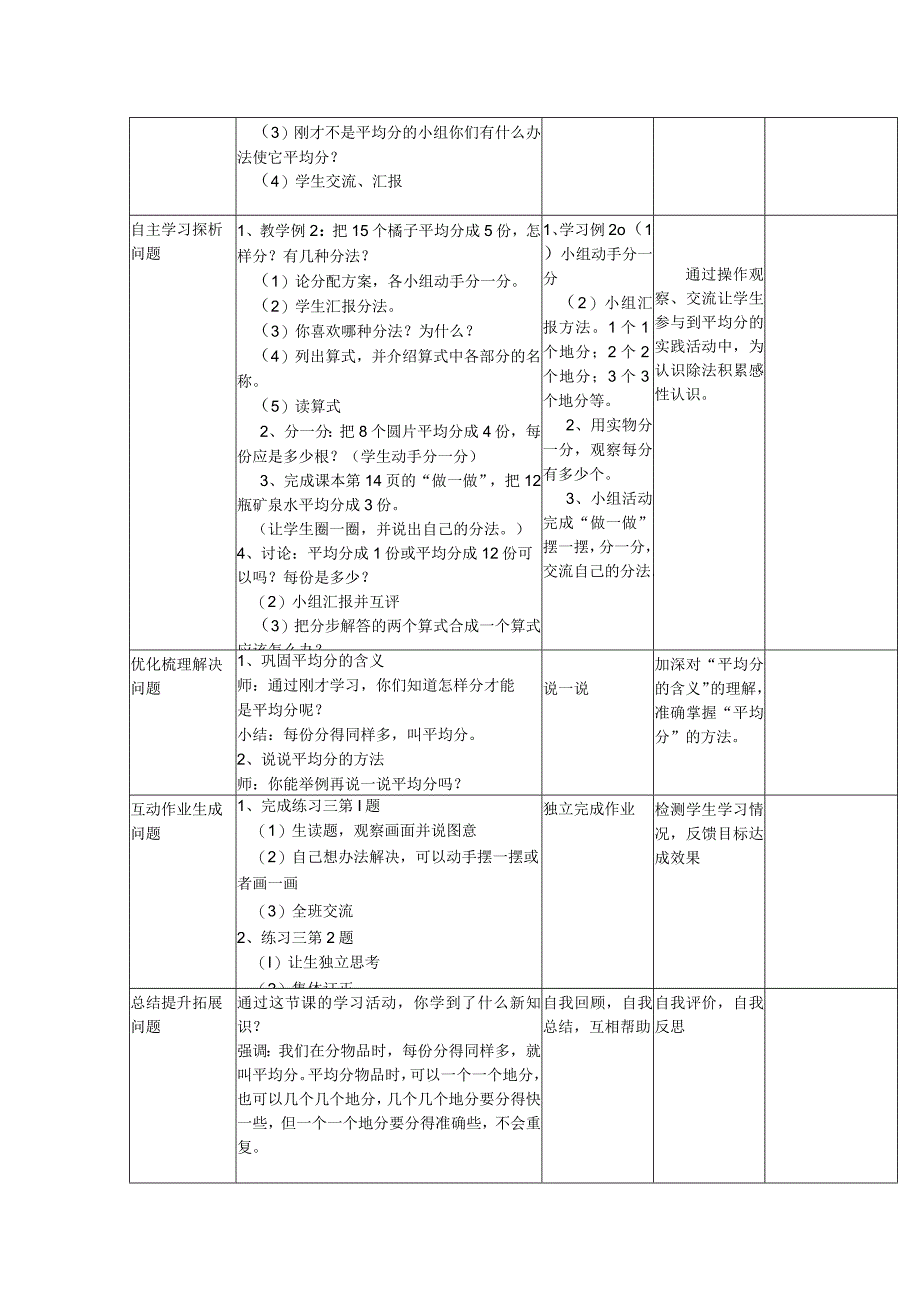 第2单元表内除法 教学设计.docx_第3页