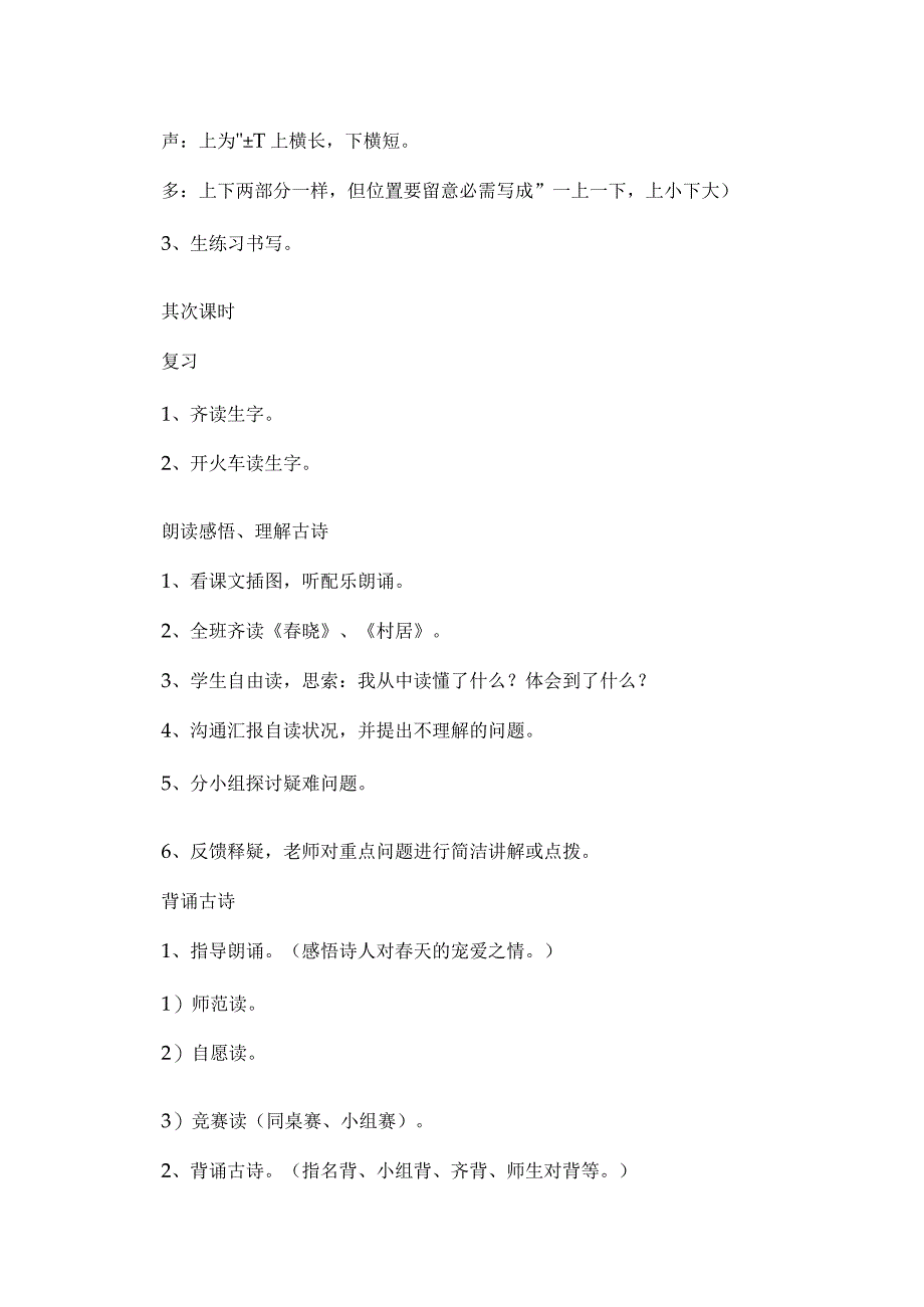 《古诗两首》教学设计_510.docx_第3页